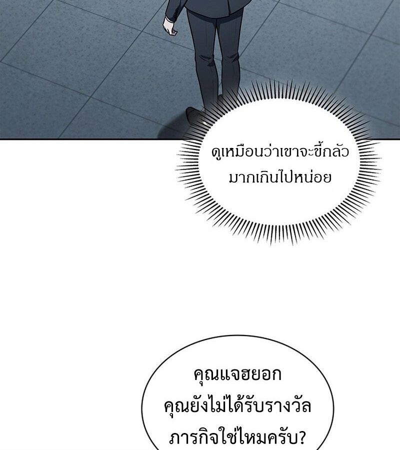How to Survive Restructuring วิธีเอาตัวรอดจากการปรับโครงสร้าง - หน้า 85