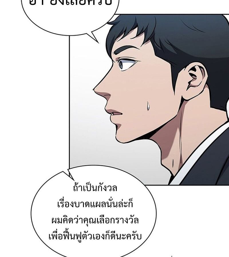 How to Survive Restructuring วิธีเอาตัวรอดจากการปรับโครงสร้าง - หน้า 87