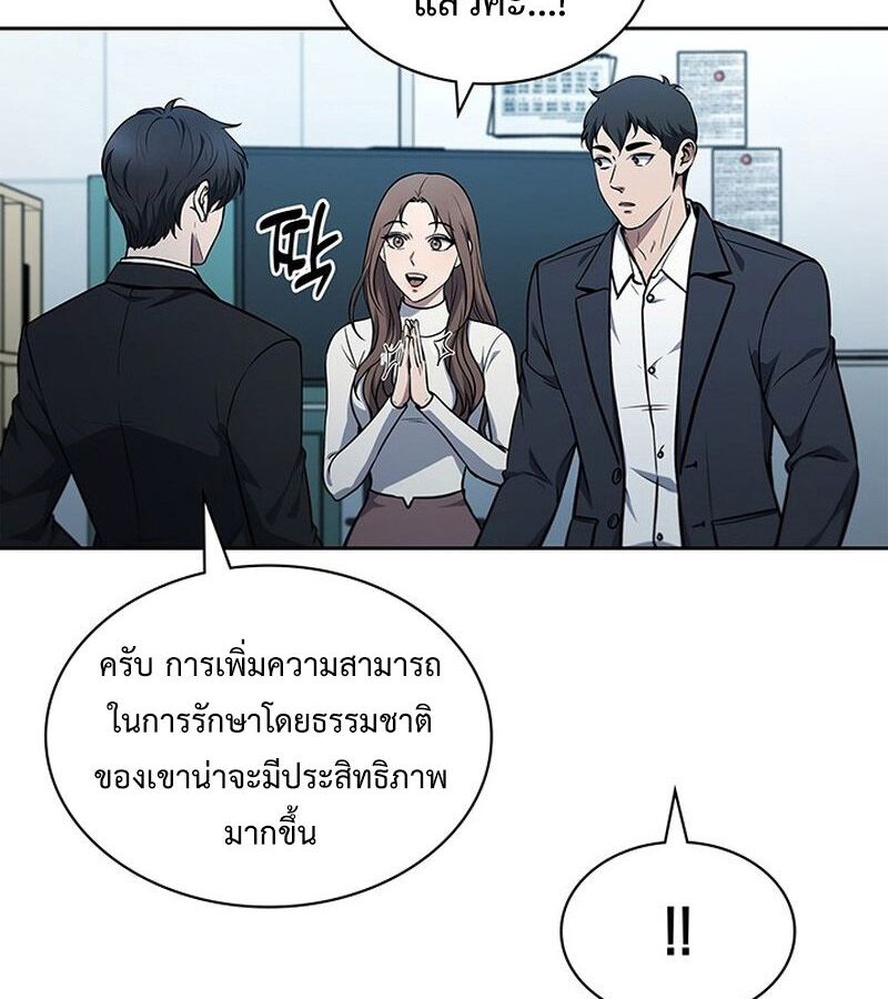 How to Survive Restructuring วิธีเอาตัวรอดจากการปรับโครงสร้าง - หน้า 89
