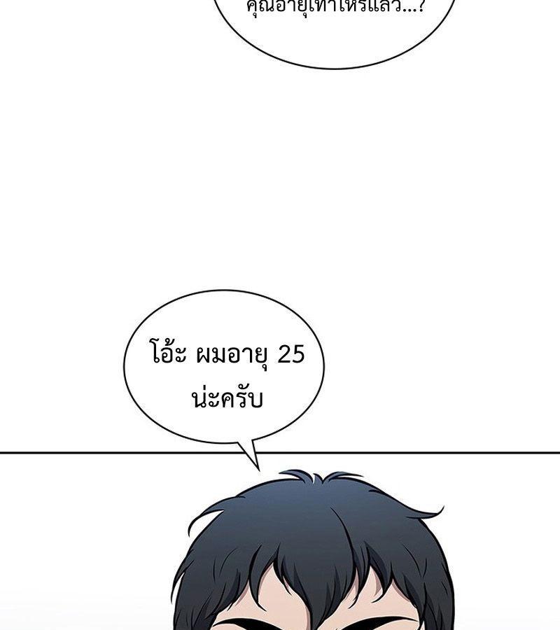 How to Survive Restructuring วิธีเอาตัวรอดจากการปรับโครงสร้าง - หน้า 92