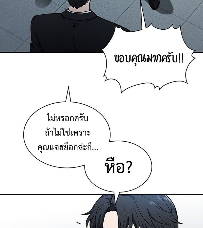 How to Survive Restructuring วิธีเอาตัวรอดจากการปรับโครงสร้าง - หน้า 98