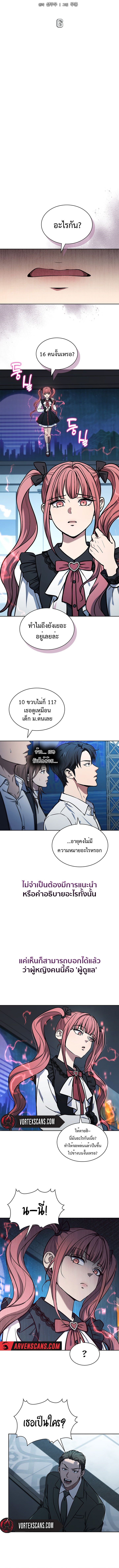 How to Survive Restructuring วิธีเอาตัวรอดจากการปรับโครงสร้าง - หน้า 2