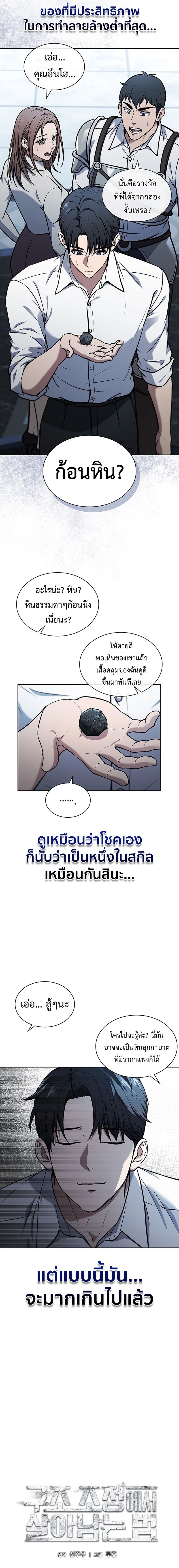 How to Survive Restructuring วิธีเอาตัวรอดจากการปรับโครงสร้าง - หน้า 3
