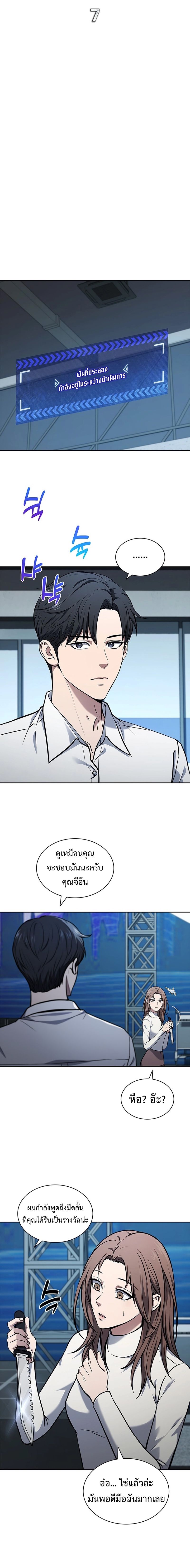 How to Survive Restructuring วิธีเอาตัวรอดจากการปรับโครงสร้าง - หน้า 4