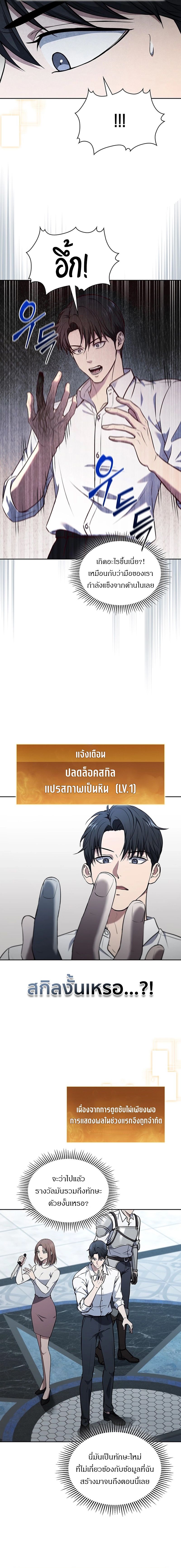 How to Survive Restructuring วิธีเอาตัวรอดจากการปรับโครงสร้าง - หน้า 7