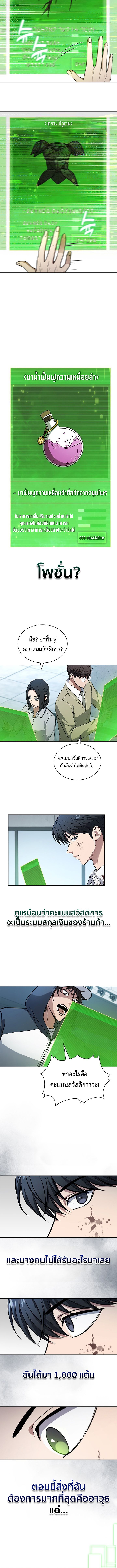 How to Survive Restructuring วิธีเอาตัวรอดจากการปรับโครงสร้าง - หน้า 7