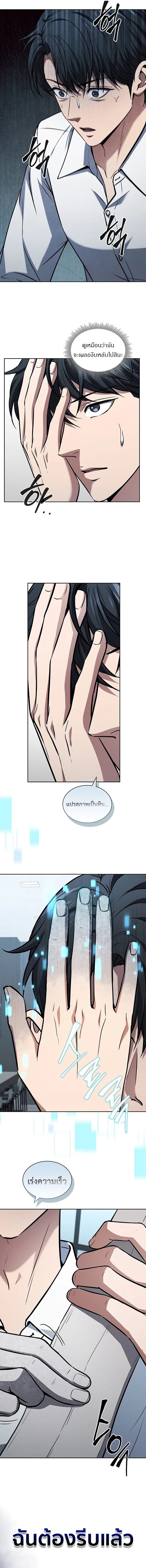 How to Survive Restructuring วิธีเอาตัวรอดจากการปรับโครงสร้าง - หน้า 3
