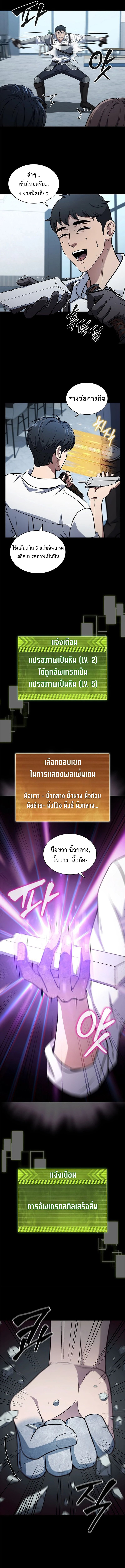 How to Survive Restructuring วิธีเอาตัวรอดจากการปรับโครงสร้าง - หน้า 6