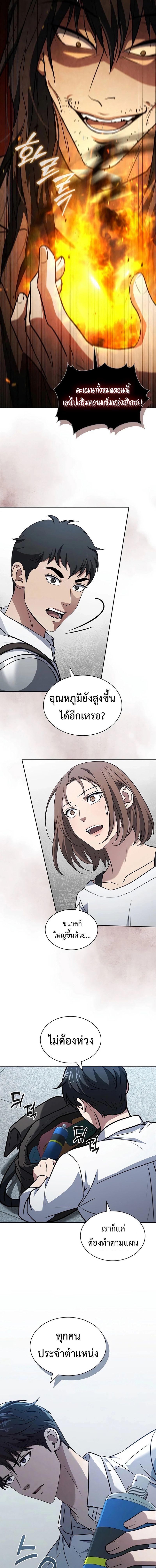How to Survive Restructuring วิธีเอาตัวรอดจากการปรับโครงสร้าง - หน้า 5