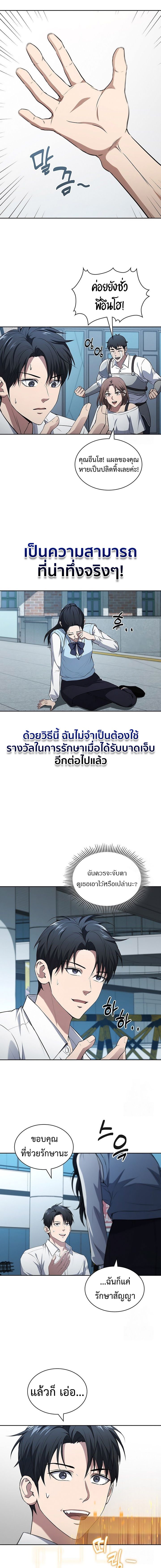 How to Survive Restructuring วิธีเอาตัวรอดจากการปรับโครงสร้าง - หน้า 4