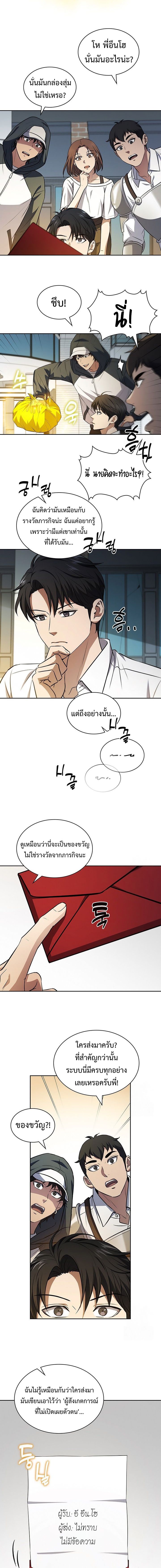 How to Survive Restructuring วิธีเอาตัวรอดจากการปรับโครงสร้าง - หน้า 8