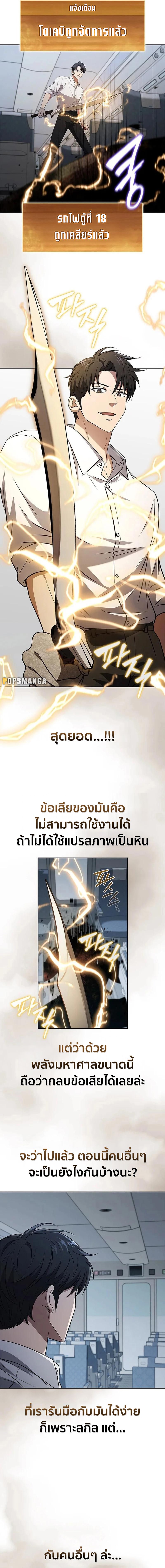 How to Survive Restructuring วิธีเอาตัวรอดจากการปรับโครงสร้าง - หน้า 7