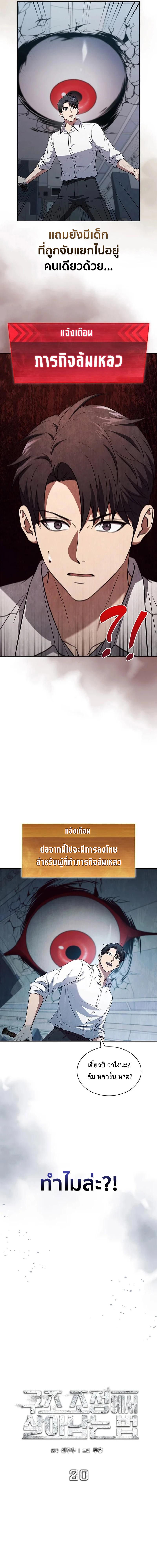 How to Survive Restructuring วิธีเอาตัวรอดจากการปรับโครงสร้าง - หน้า 8