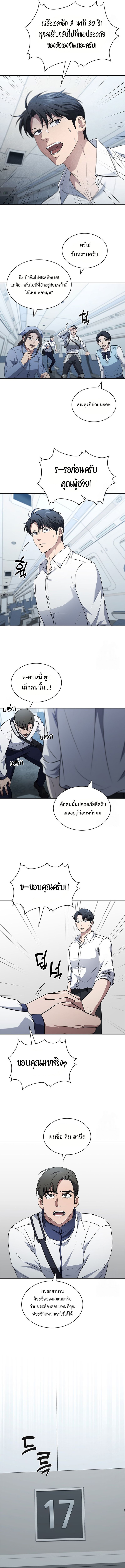 How to Survive Restructuring วิธีเอาตัวรอดจากการปรับโครงสร้าง - หน้า 2