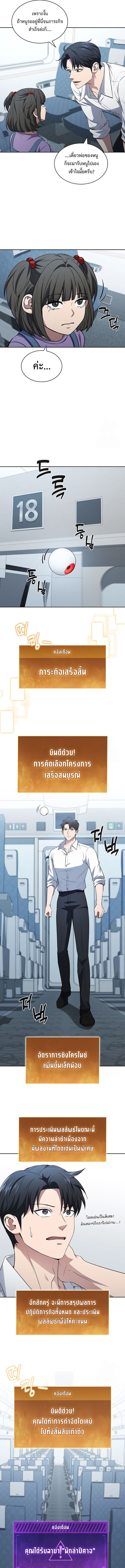 How to Survive Restructuring วิธีเอาตัวรอดจากการปรับโครงสร้าง - หน้า 4