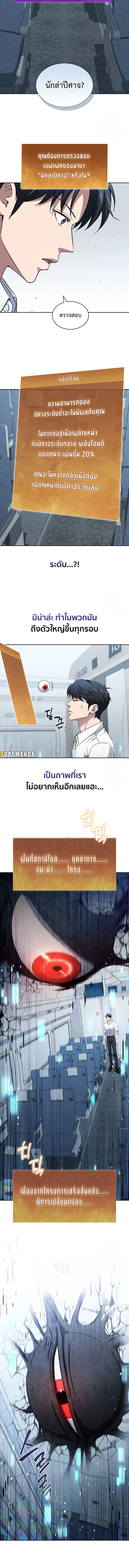 How to Survive Restructuring วิธีเอาตัวรอดจากการปรับโครงสร้าง - หน้า 5