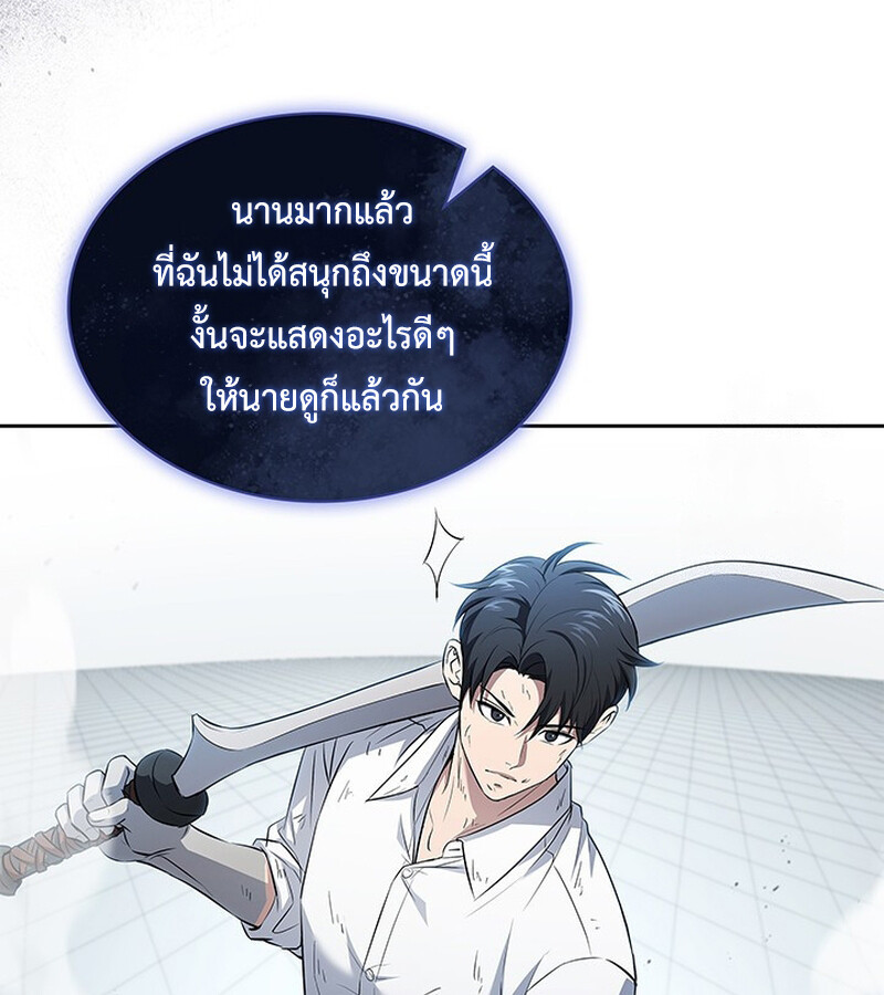 How to Survive Restructuring วิธีเอาตัวรอดจากการปรับโครงสร้าง - หน้า 83