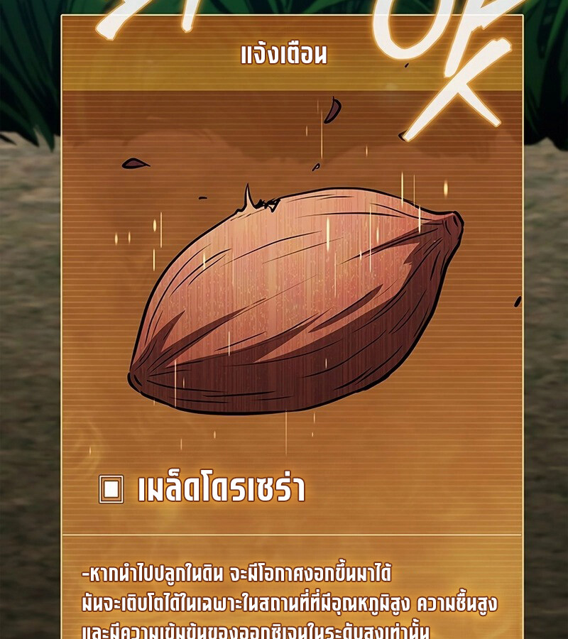 How to Survive Restructuring วิธีเอาตัวรอดจากการปรับโครงสร้าง - หน้า 116