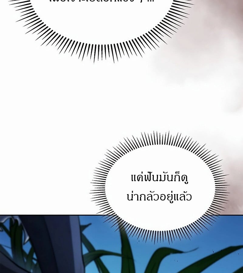 How to Survive Restructuring วิธีเอาตัวรอดจากการปรับโครงสร้าง - หน้า 127