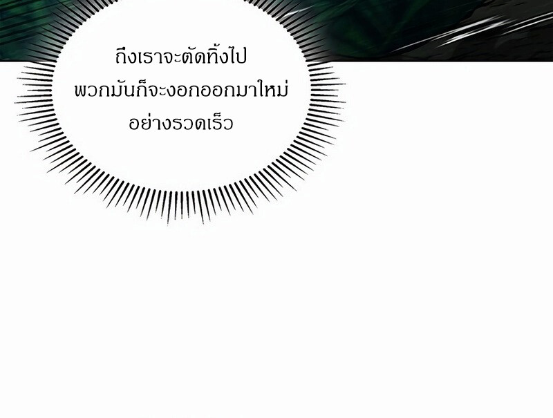 How to Survive Restructuring วิธีเอาตัวรอดจากการปรับโครงสร้าง - หน้า 76