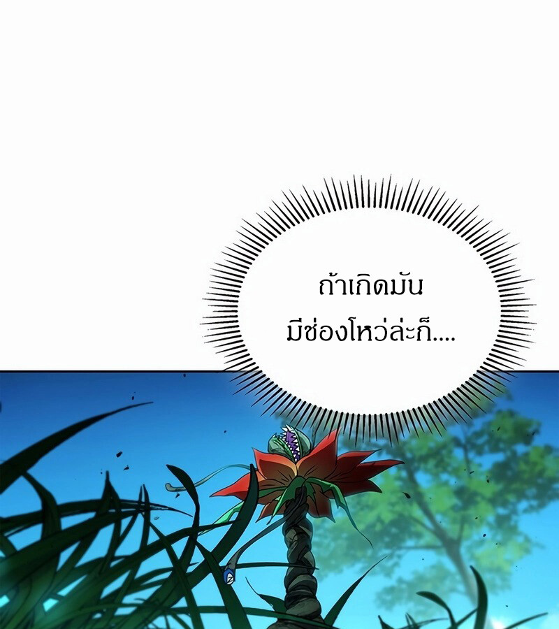How to Survive Restructuring วิธีเอาตัวรอดจากการปรับโครงสร้าง - หน้า 79