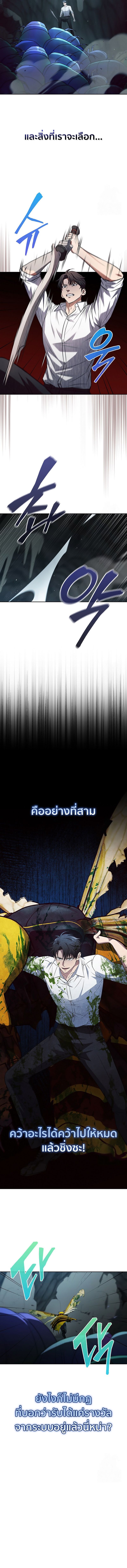 How to Survive Restructuring วิธีเอาตัวรอดจากการปรับโครงสร้าง - หน้า 3
