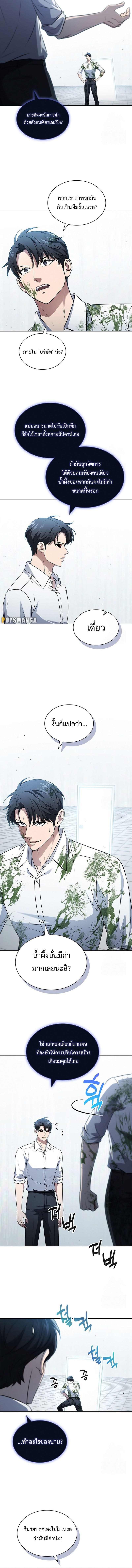 How to Survive Restructuring วิธีเอาตัวรอดจากการปรับโครงสร้าง - หน้า 7