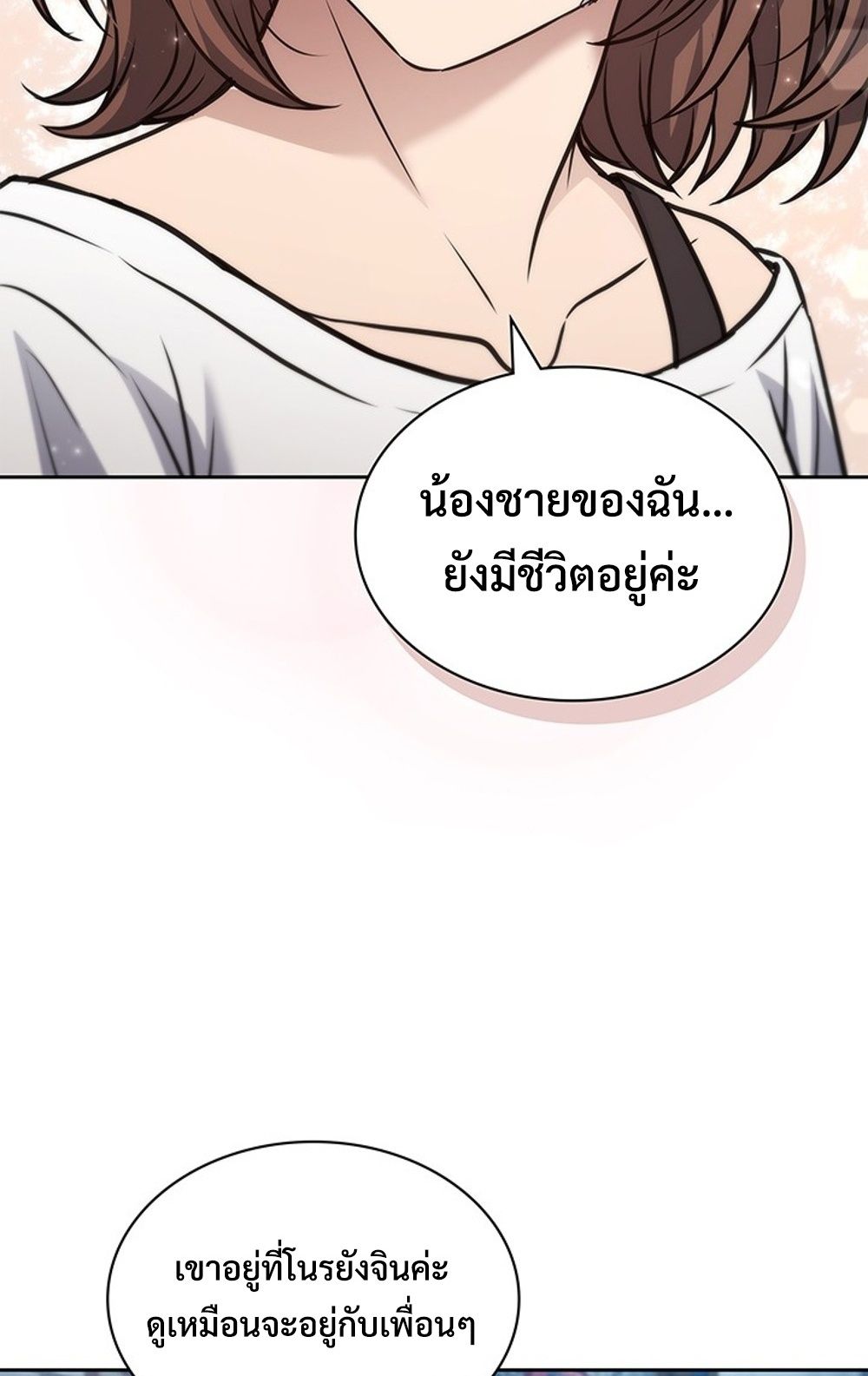 How to Survive Restructuring วิธีเอาตัวรอดจากการปรับโครงสร้าง - หน้า 3
