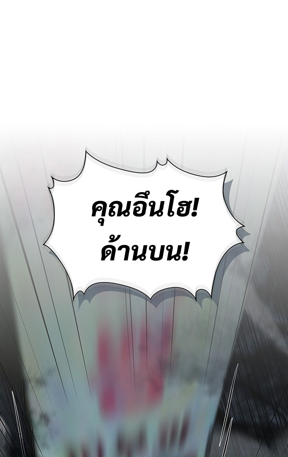How to Survive Restructuring วิธีเอาตัวรอดจากการปรับโครงสร้าง - หน้า 41