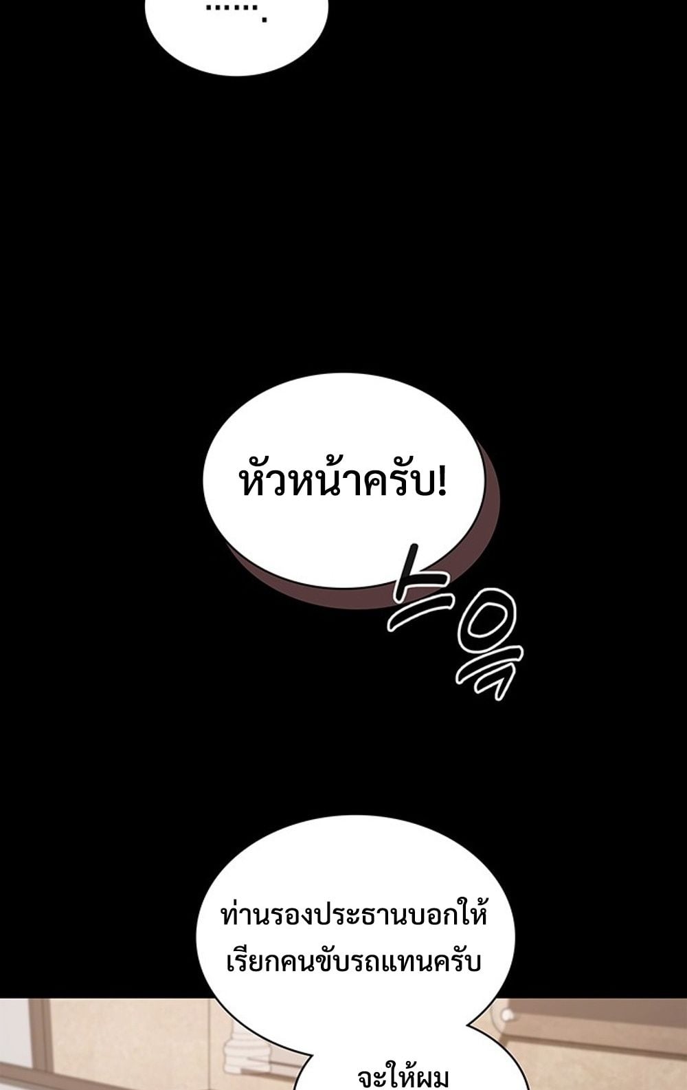 How to Survive Restructuring วิธีเอาตัวรอดจากการปรับโครงสร้าง - หน้า 65