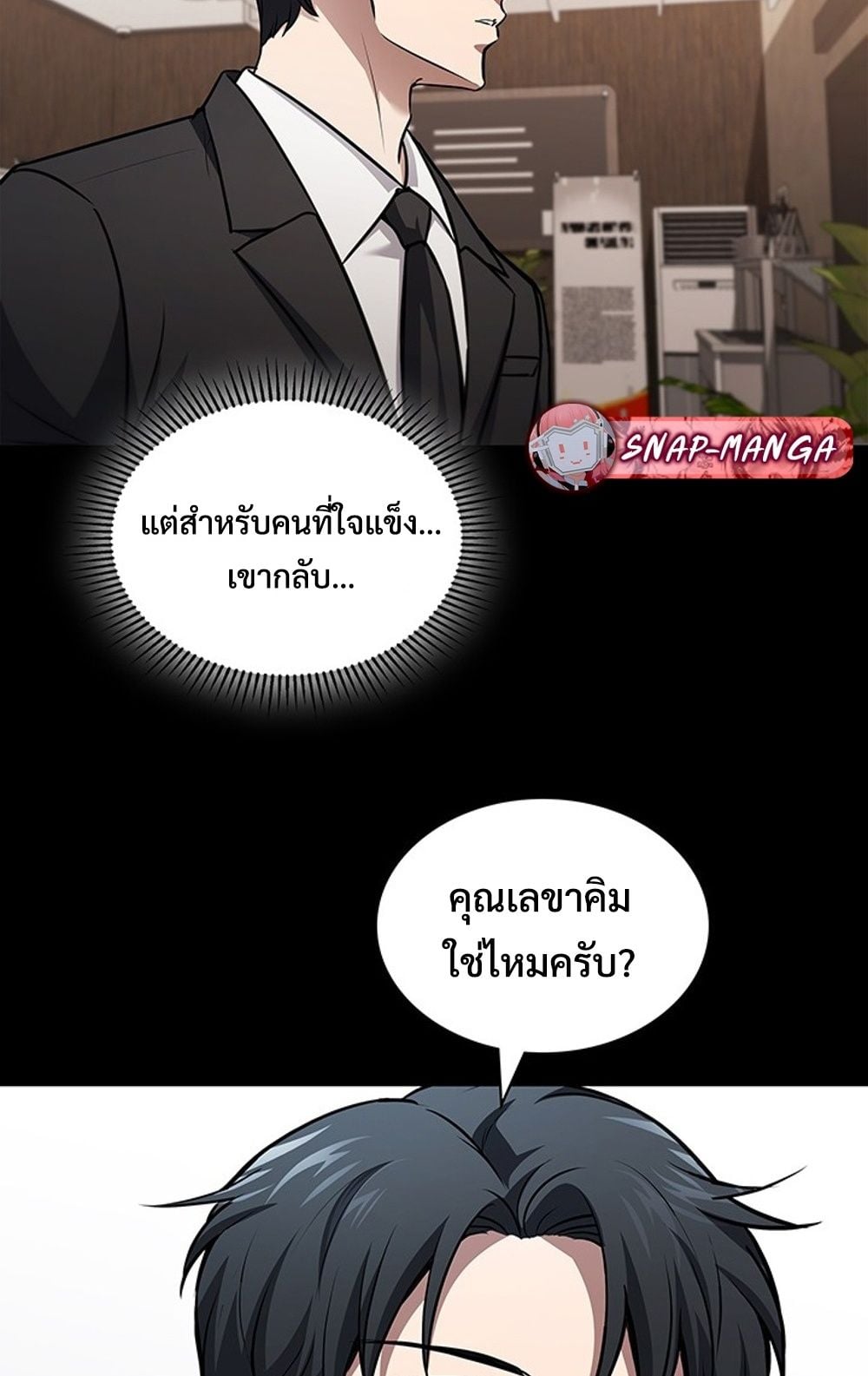 How to Survive Restructuring วิธีเอาตัวรอดจากการปรับโครงสร้าง - หน้า 69