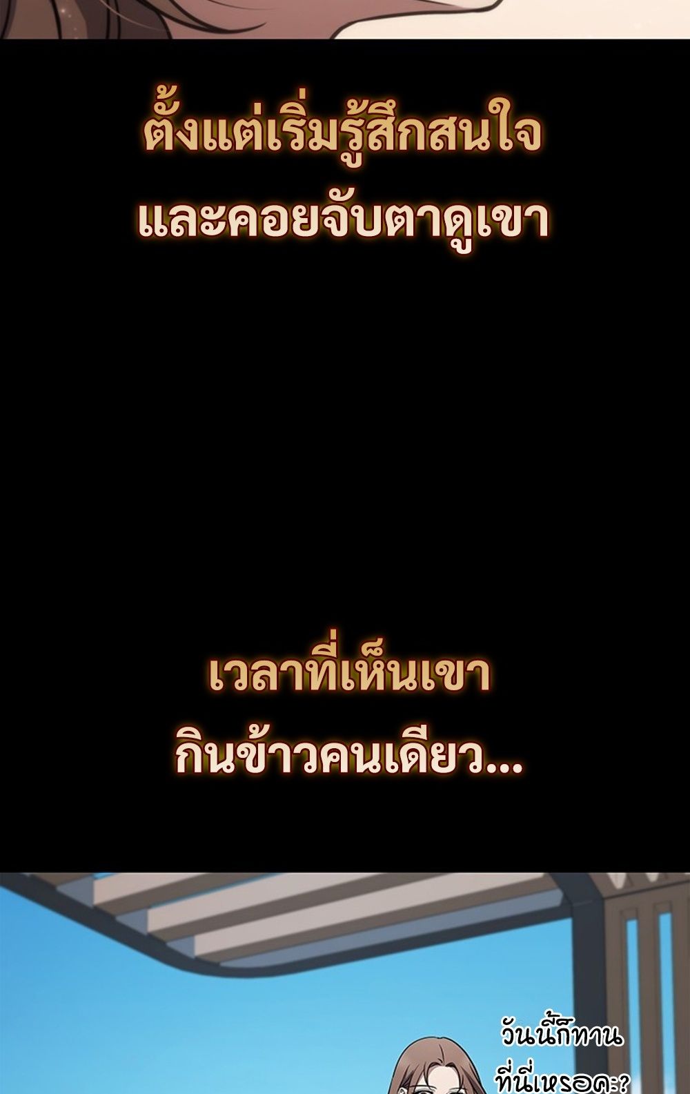 How to Survive Restructuring วิธีเอาตัวรอดจากการปรับโครงสร้าง - หน้า 74