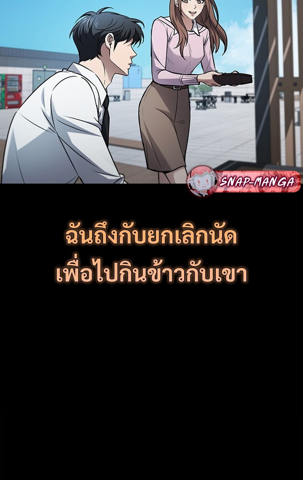 How to Survive Restructuring วิธีเอาตัวรอดจากการปรับโครงสร้าง - หน้า 75
