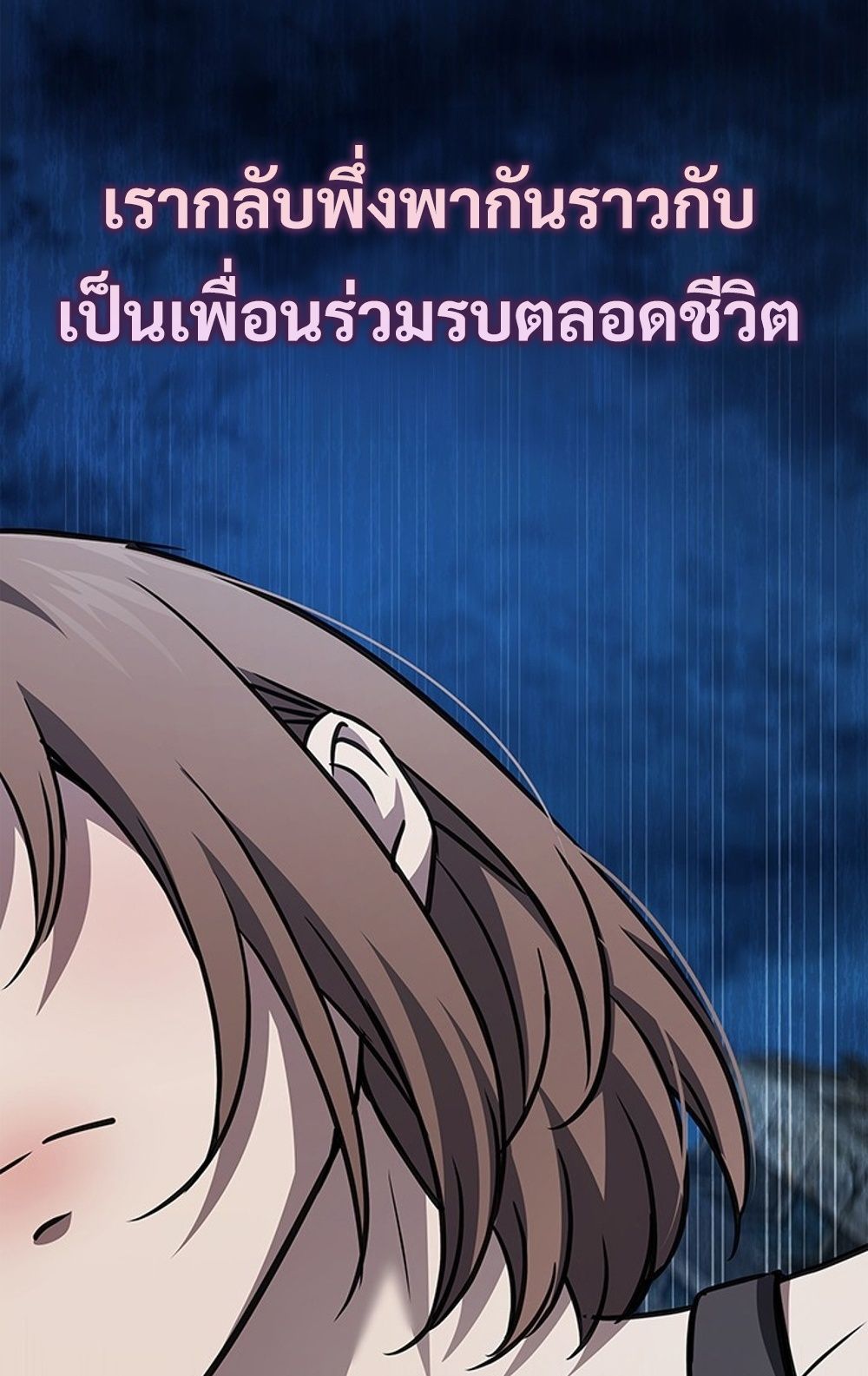 How to Survive Restructuring วิธีเอาตัวรอดจากการปรับโครงสร้าง - หน้า 77