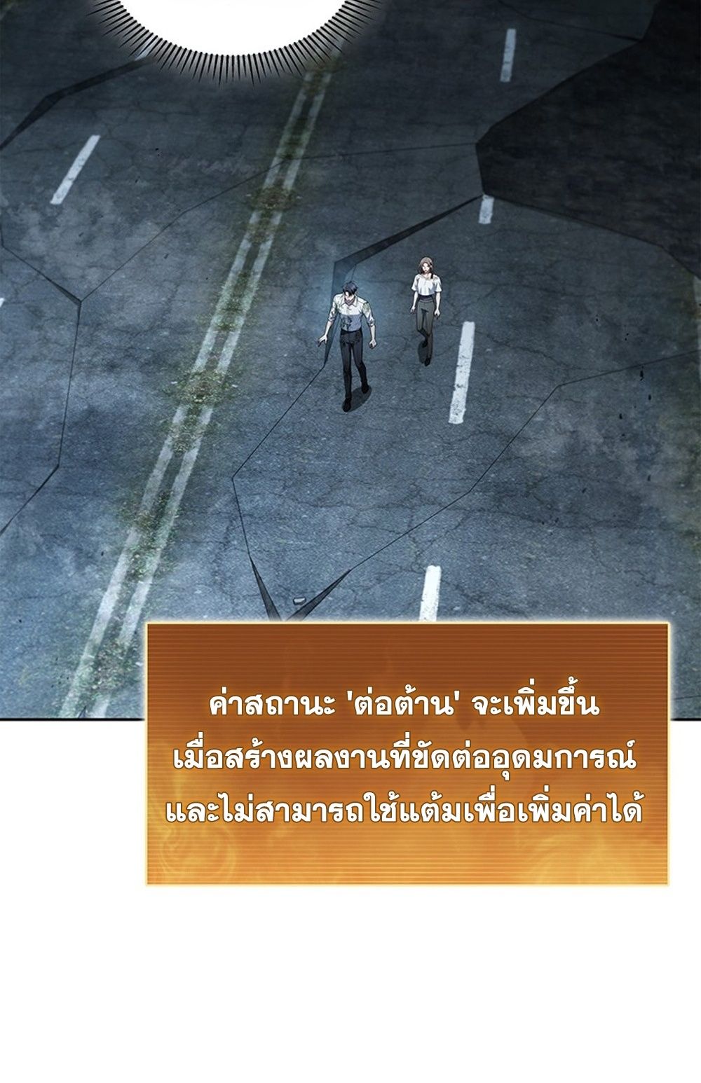 How to Survive Restructuring วิธีเอาตัวรอดจากการปรับโครงสร้าง - หน้า 63