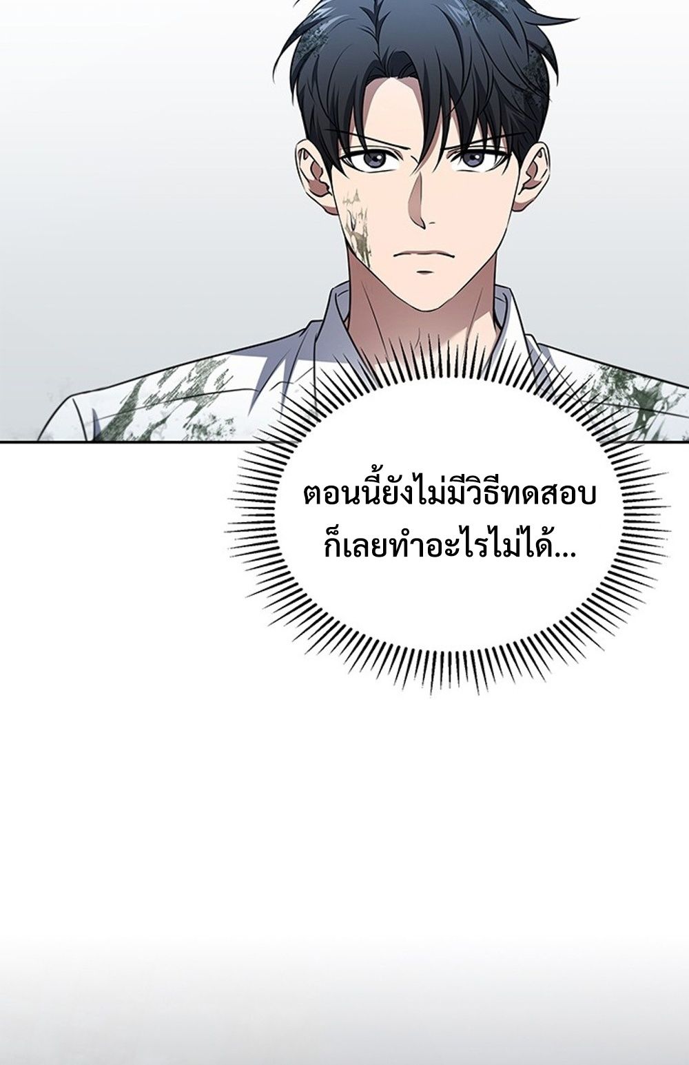 How to Survive Restructuring วิธีเอาตัวรอดจากการปรับโครงสร้าง - หน้า 67
