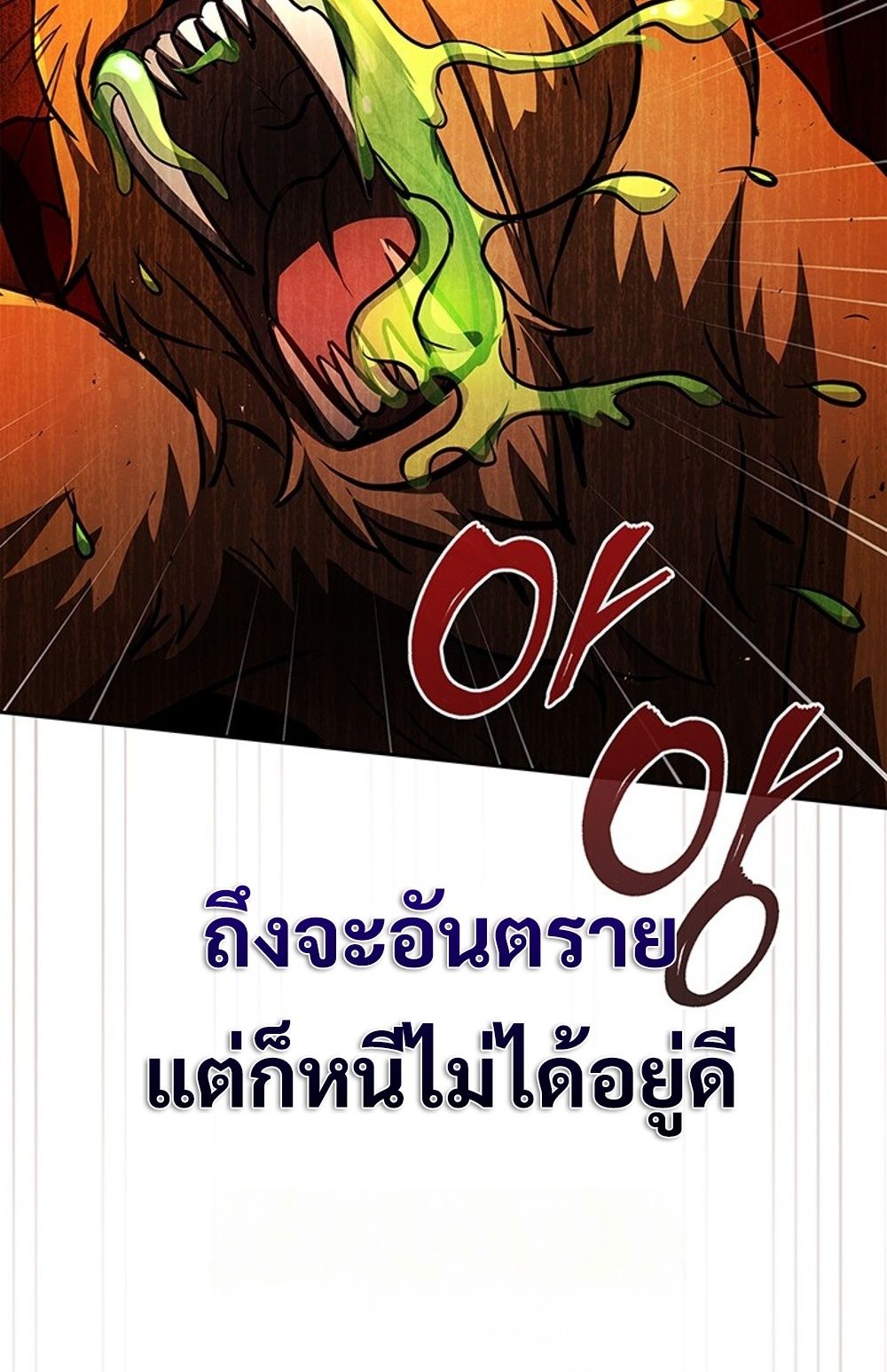 How to Survive Restructuring วิธีเอาตัวรอดจากการปรับโครงสร้าง - หน้า 85