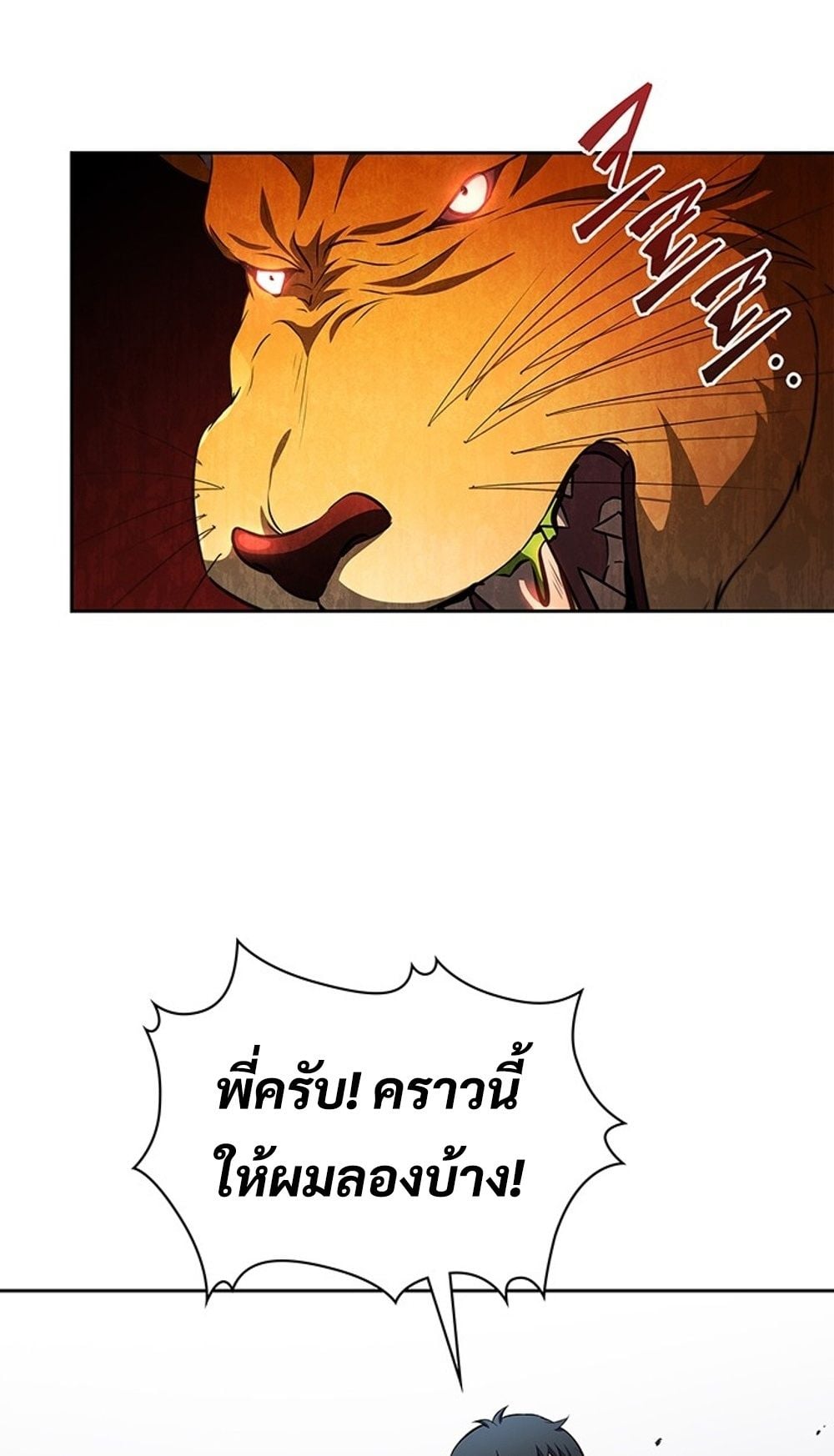 How to Survive Restructuring วิธีเอาตัวรอดจากการปรับโครงสร้าง - หน้า 17
