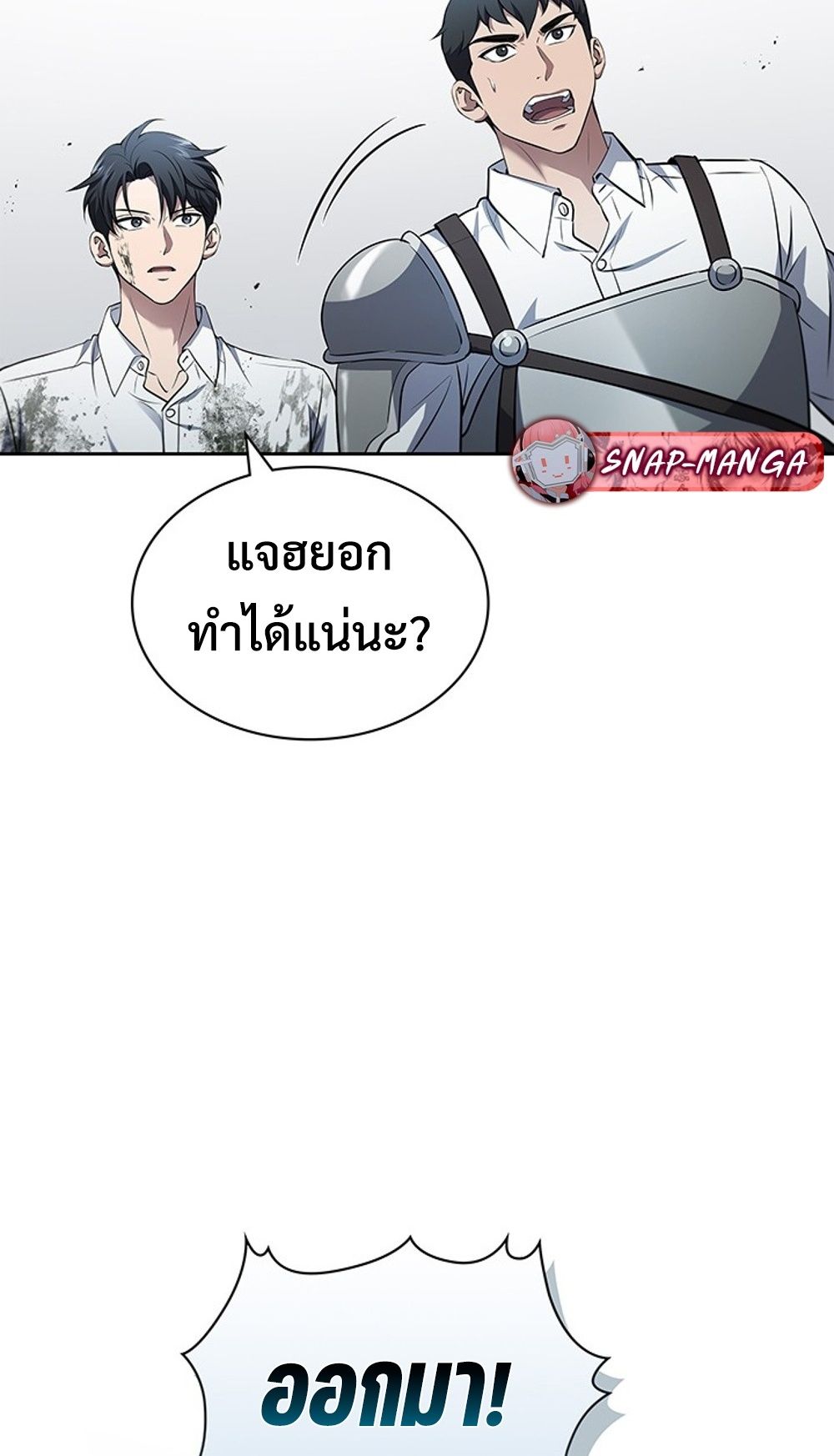 How to Survive Restructuring วิธีเอาตัวรอดจากการปรับโครงสร้าง - หน้า 18