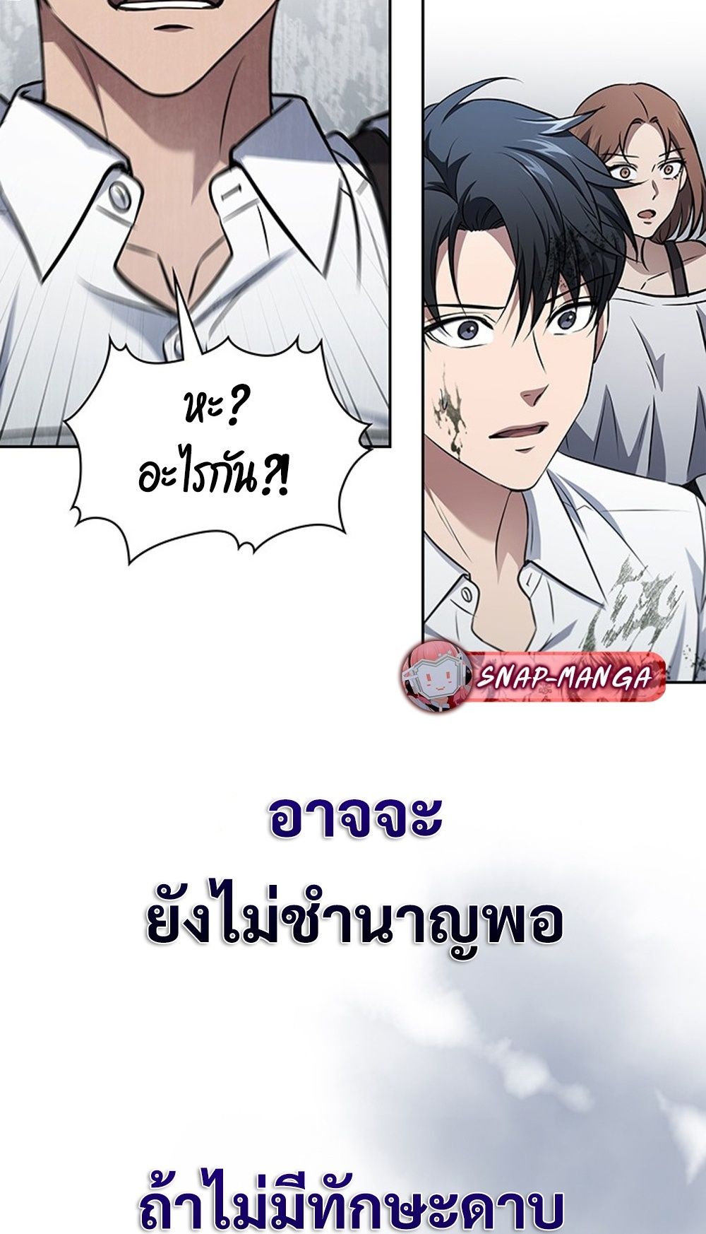 How to Survive Restructuring วิธีเอาตัวรอดจากการปรับโครงสร้าง - หน้า 24