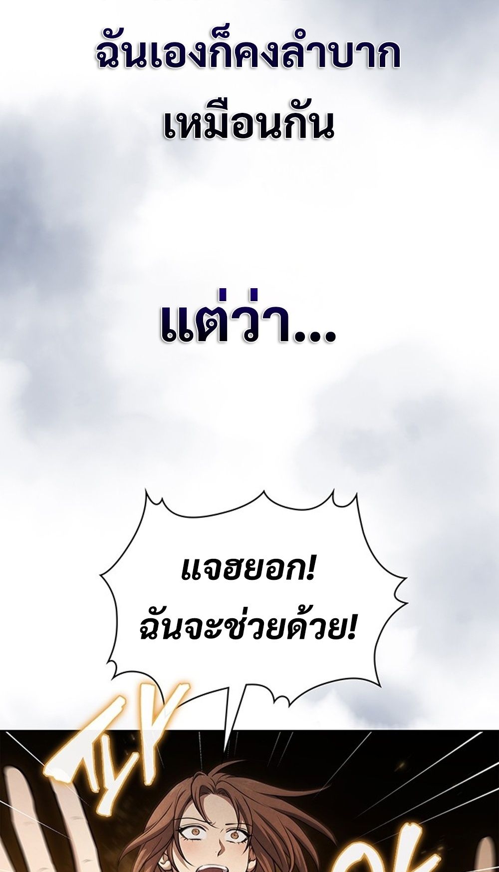 How to Survive Restructuring วิธีเอาตัวรอดจากการปรับโครงสร้าง - หน้า 25