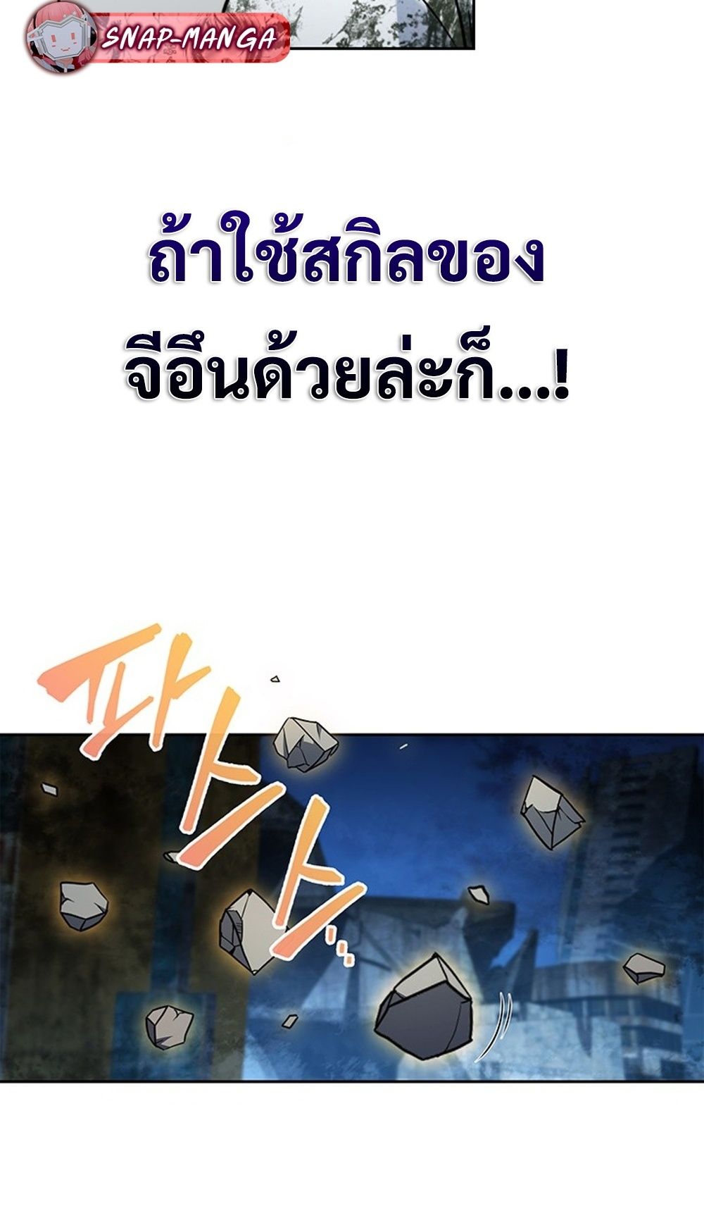 How to Survive Restructuring วิธีเอาตัวรอดจากการปรับโครงสร้าง - หน้า 27