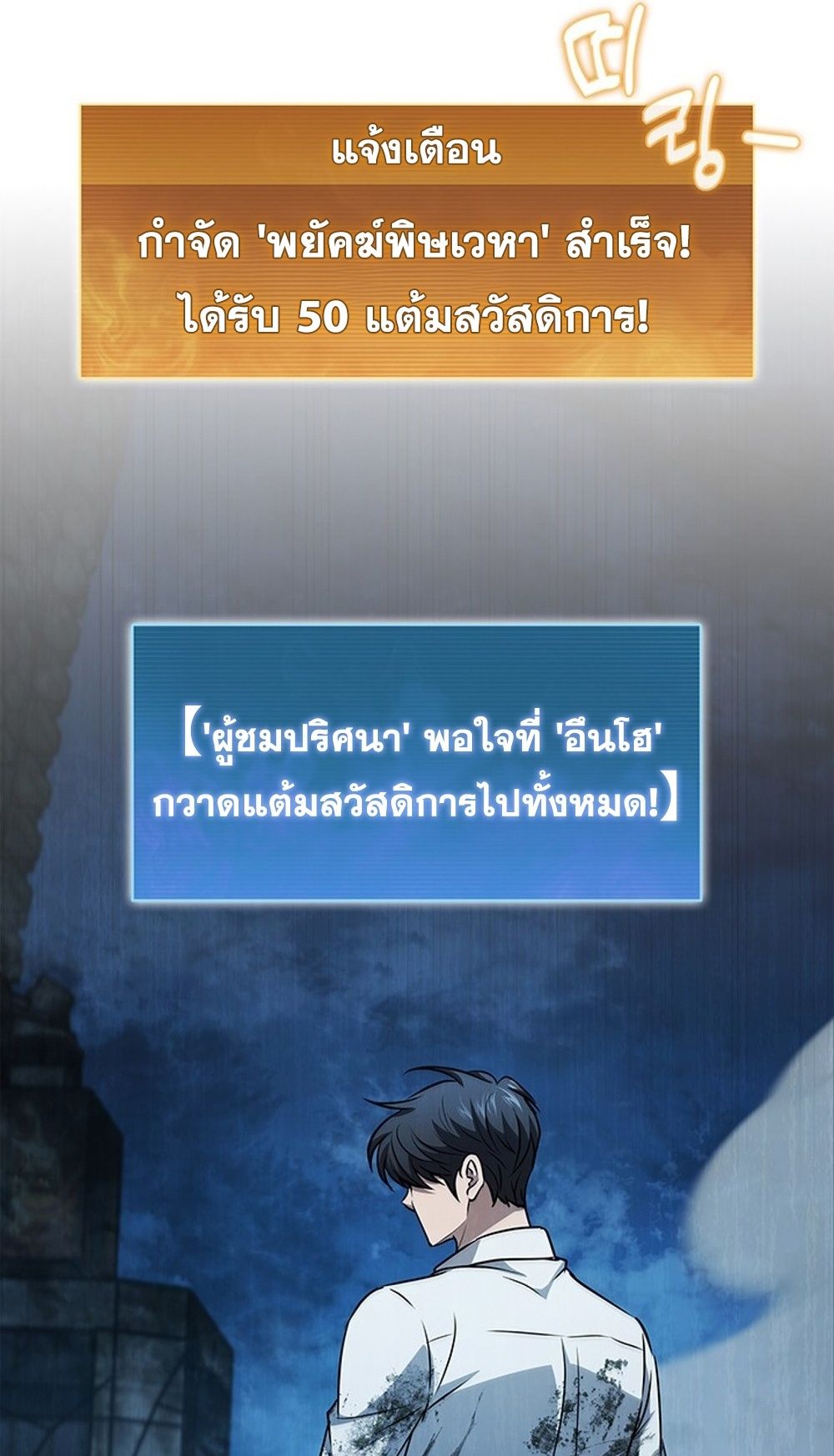 How to Survive Restructuring วิธีเอาตัวรอดจากการปรับโครงสร้าง - หน้า 34
