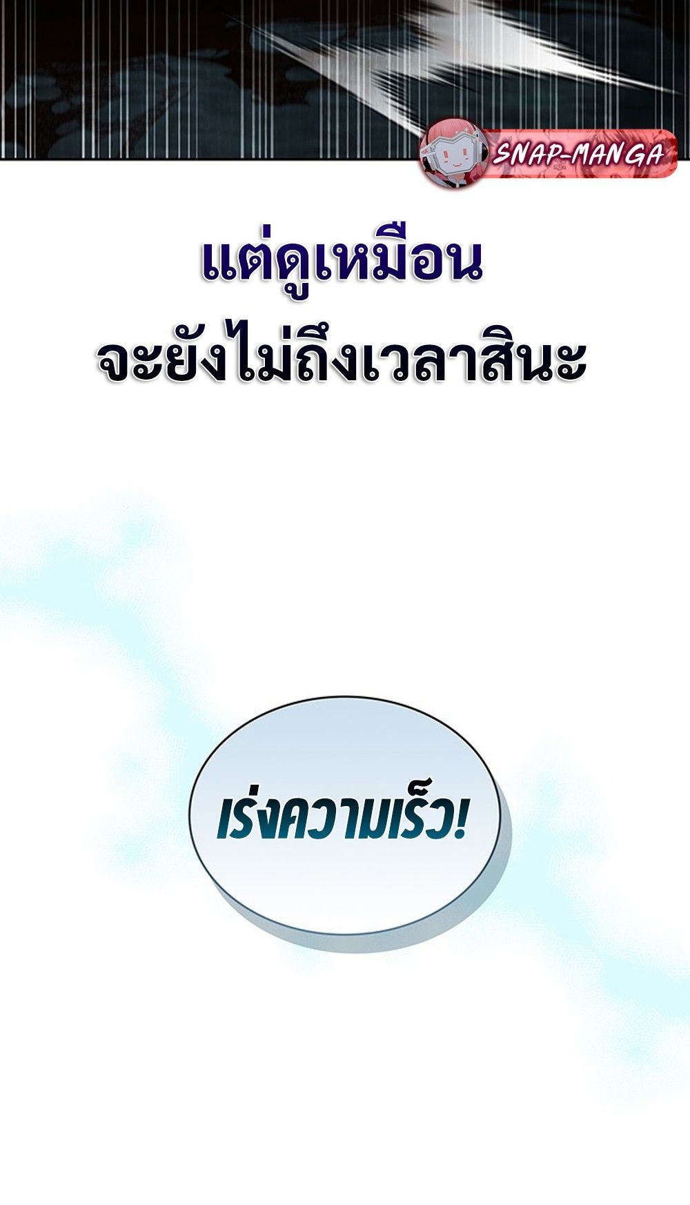 How to Survive Restructuring วิธีเอาตัวรอดจากการปรับโครงสร้าง - หน้า 36