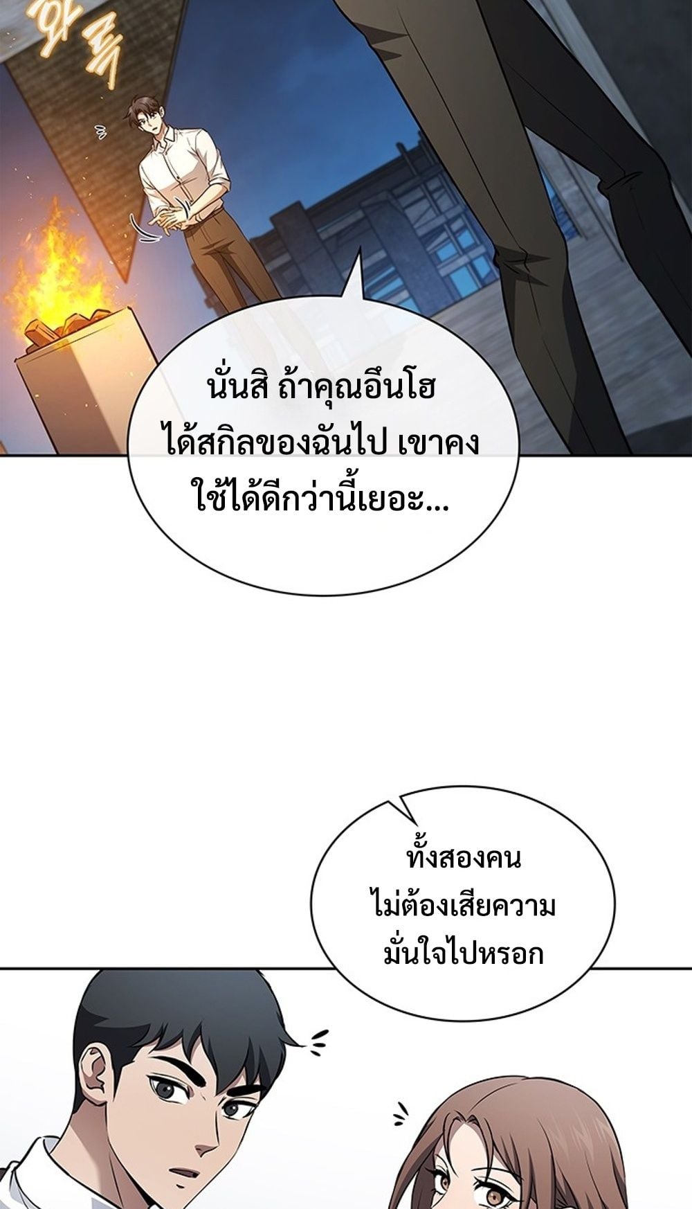 How to Survive Restructuring วิธีเอาตัวรอดจากการปรับโครงสร้าง - หน้า 41