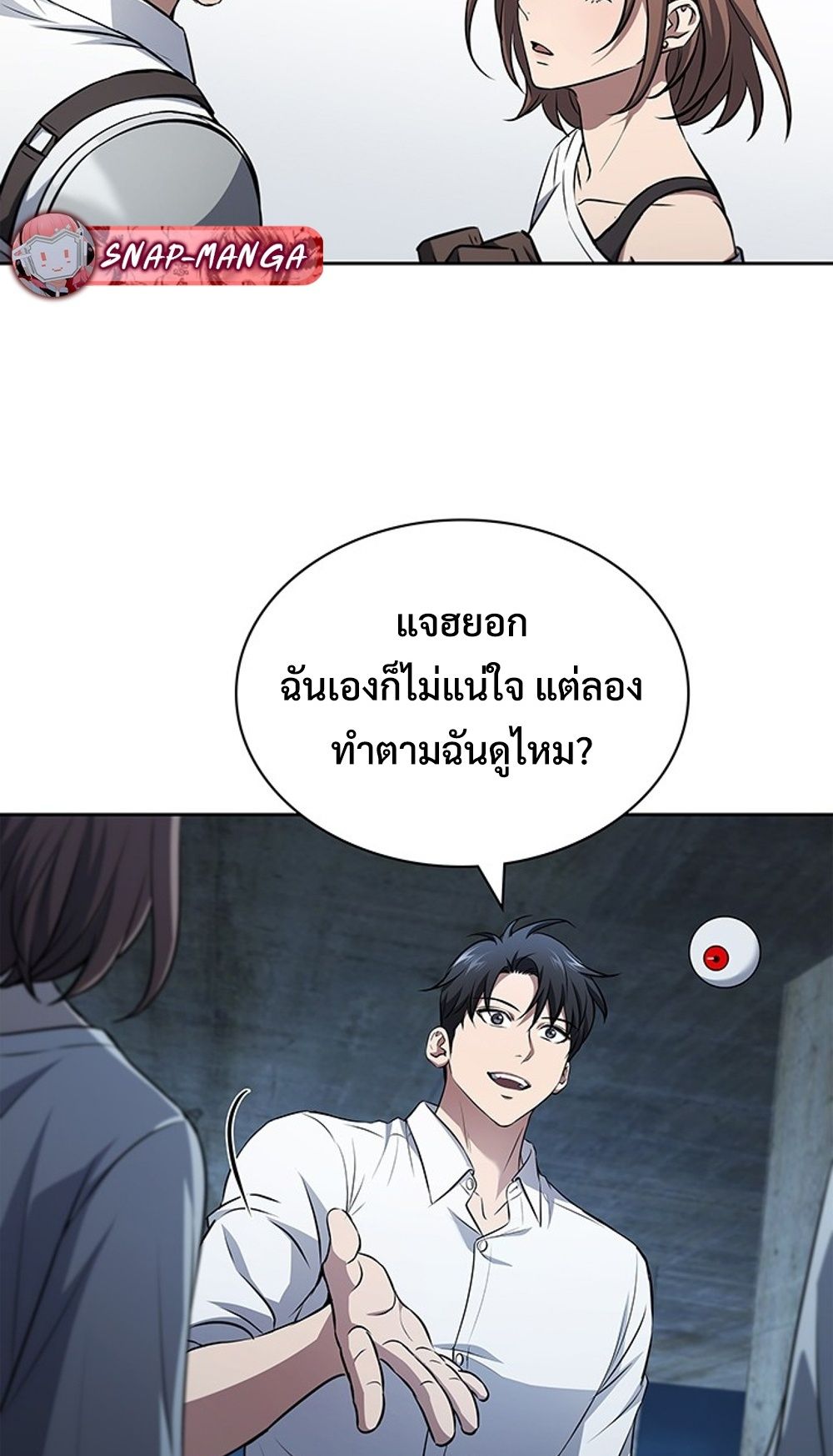How to Survive Restructuring วิธีเอาตัวรอดจากการปรับโครงสร้าง - หน้า 42
