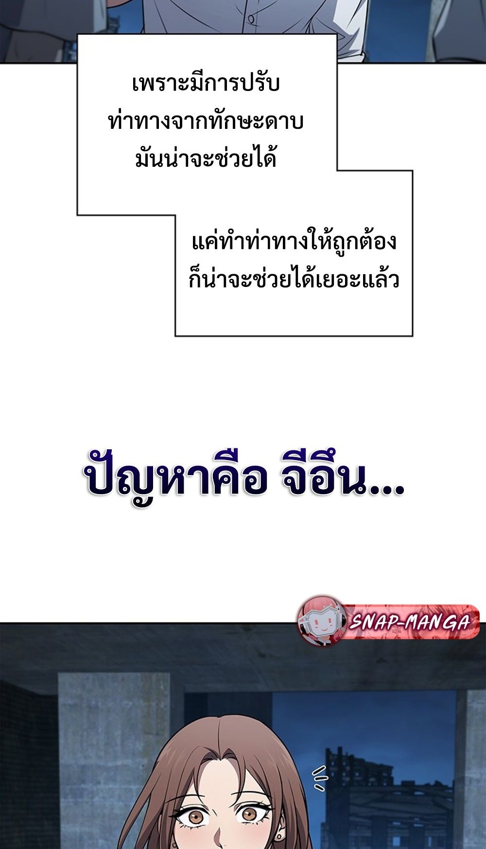 How to Survive Restructuring วิธีเอาตัวรอดจากการปรับโครงสร้าง - หน้า 43