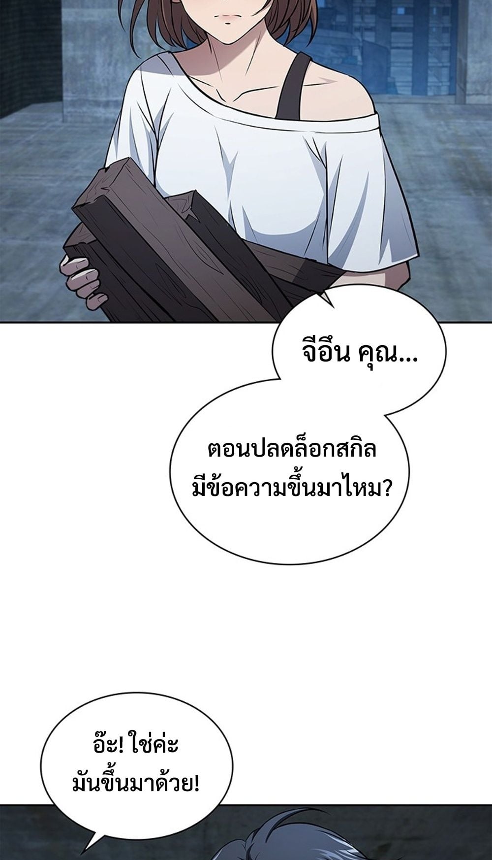 How to Survive Restructuring วิธีเอาตัวรอดจากการปรับโครงสร้าง - หน้า 44