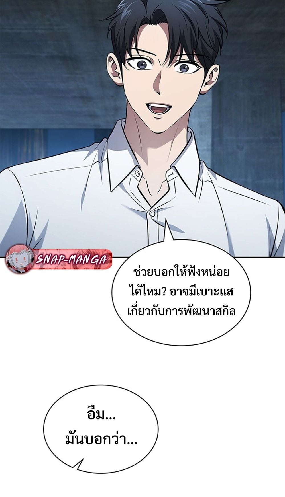 How to Survive Restructuring วิธีเอาตัวรอดจากการปรับโครงสร้าง - หน้า 45