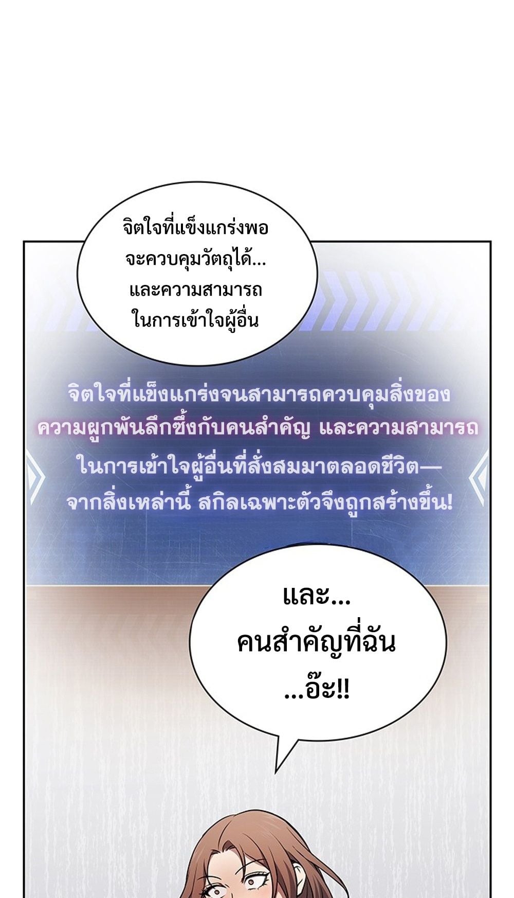 How to Survive Restructuring วิธีเอาตัวรอดจากการปรับโครงสร้าง - หน้า 46